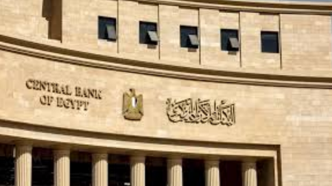 البنك المركزي المصري يعقد اجتماعه اليوم لمناقشة السياسات النقدية والاقتصادية
